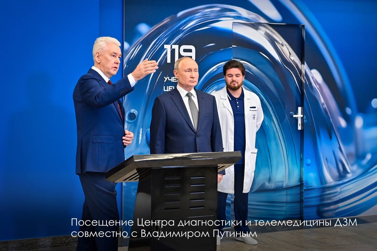 Владимир Путин, Сергей Собянин и Юрий Васильев (главный рентгенолог Москвы)