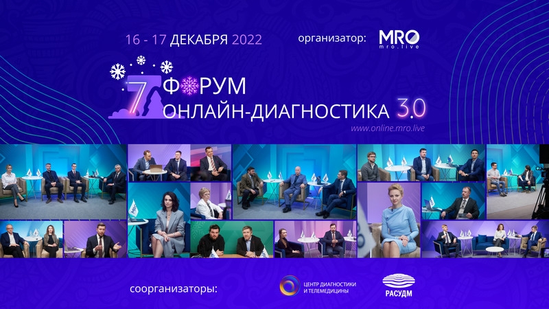 Москва собрала более 8 000 специалистов для обсуждения актуальных вопросов лучевой диагностики