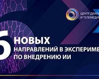 От переломов до инсультов: искусственный интеллект поможет московским рентгенологам интерпретировать исследования по шести новым направлениям