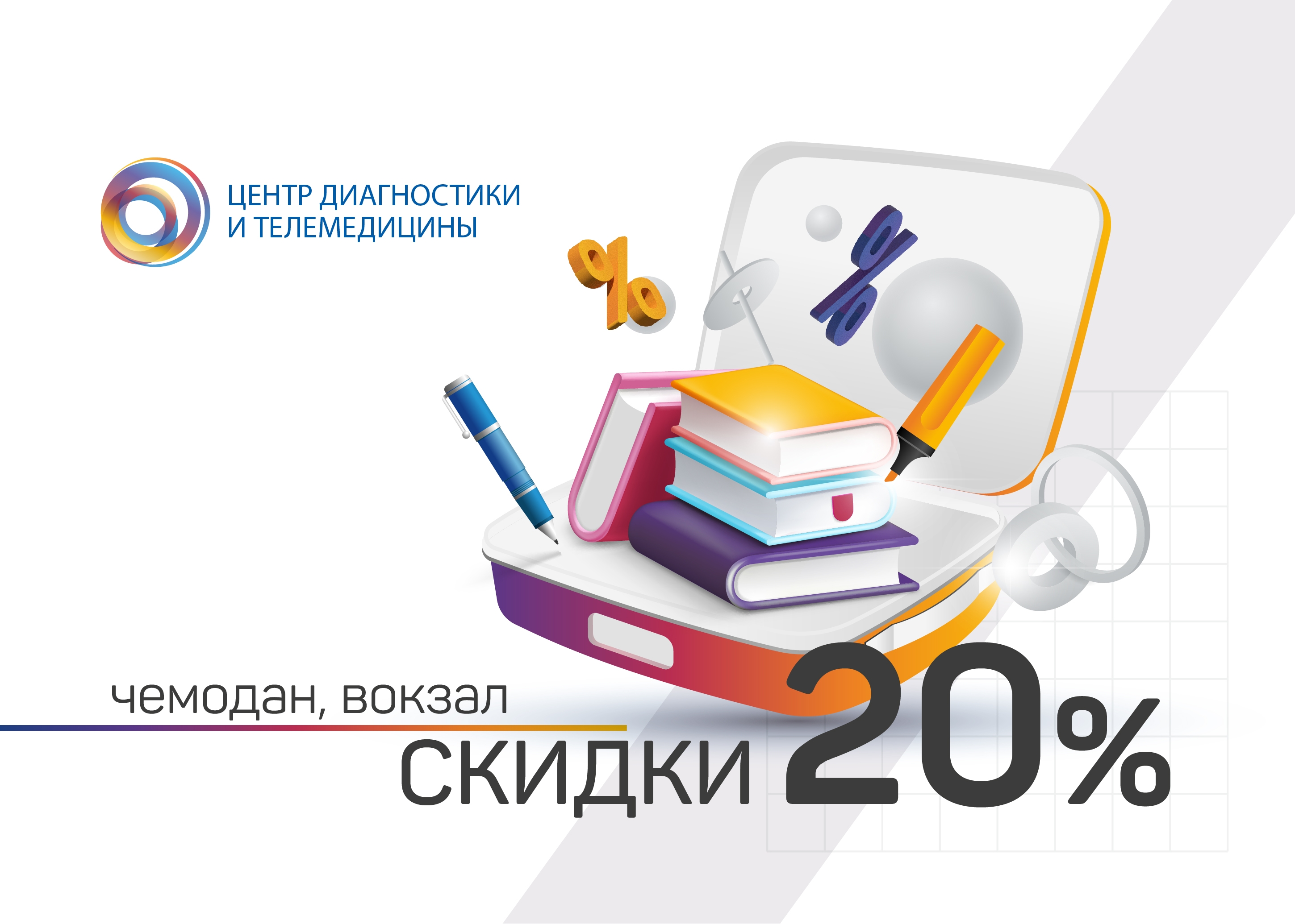 Скидка 20% на курсы ДПО в Учебном центре ЦДиТ ДЗМ