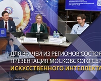 Московский сервис помогает врачам из любой точки России обработать лучевые снимки с помощью искусственного интеллекта