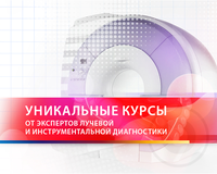 Обучающие программы от признанных экспертов: в Центре диагностики и телемедицины ДЗМ создан новый курс